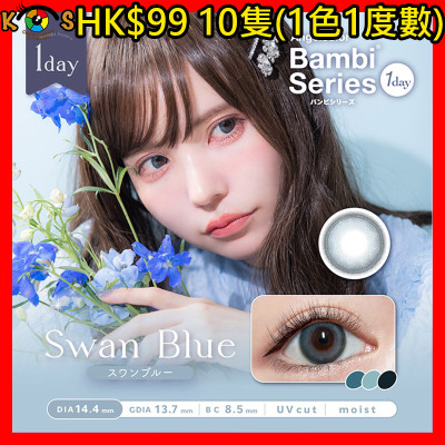 [1Day]Angelcolor Bambi Series Swan Blue